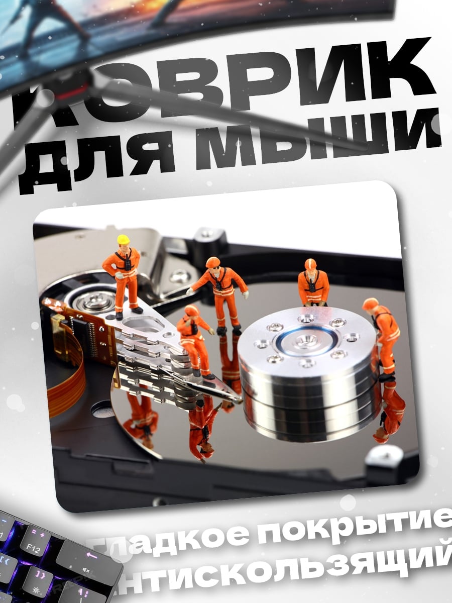 Коврик Ремонт жесткого диска