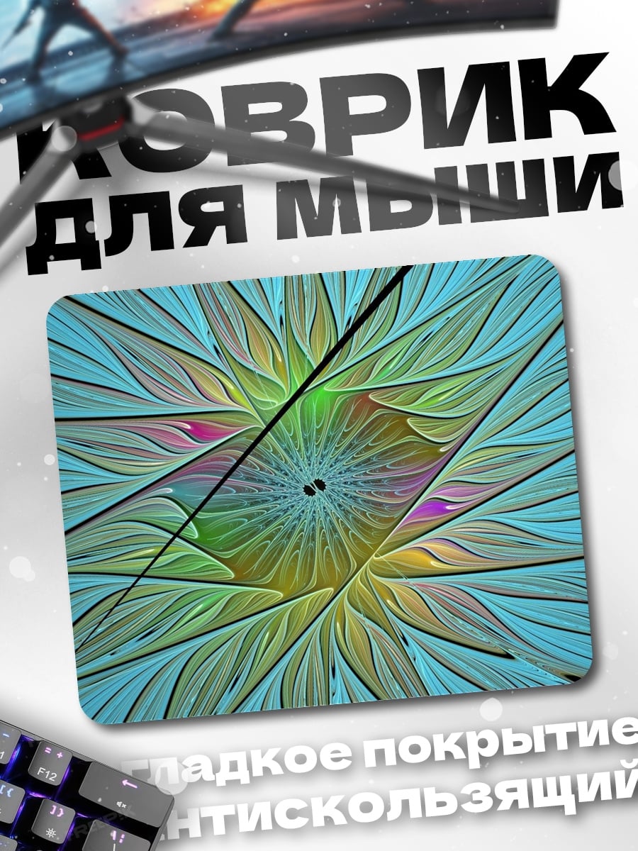 Коврик Цветочная фрактальная геометрия