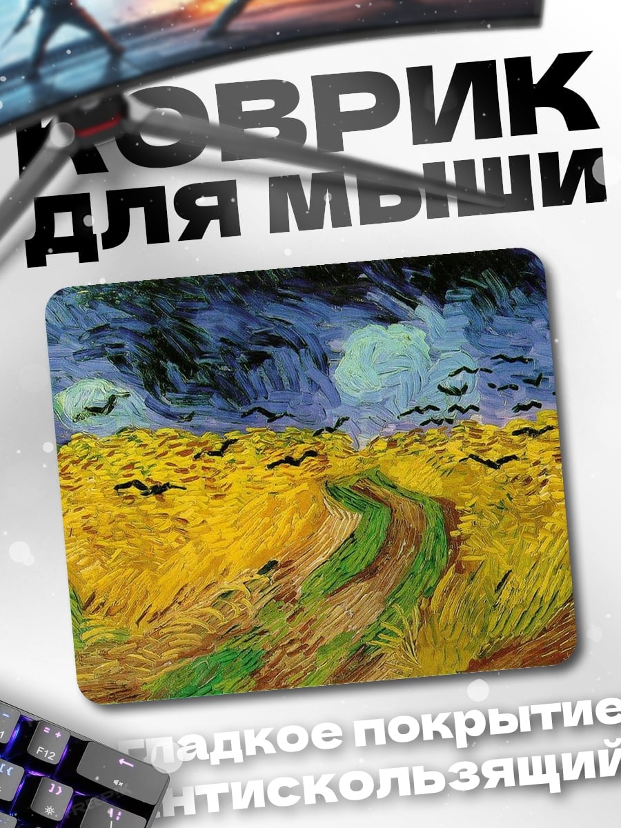 Коврик Поле пшеницы вороны