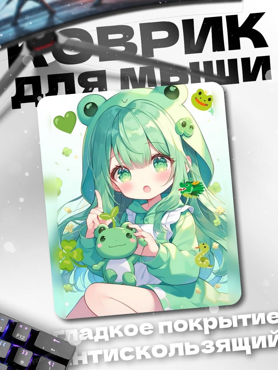 Коврик Милая лягушка девочка
