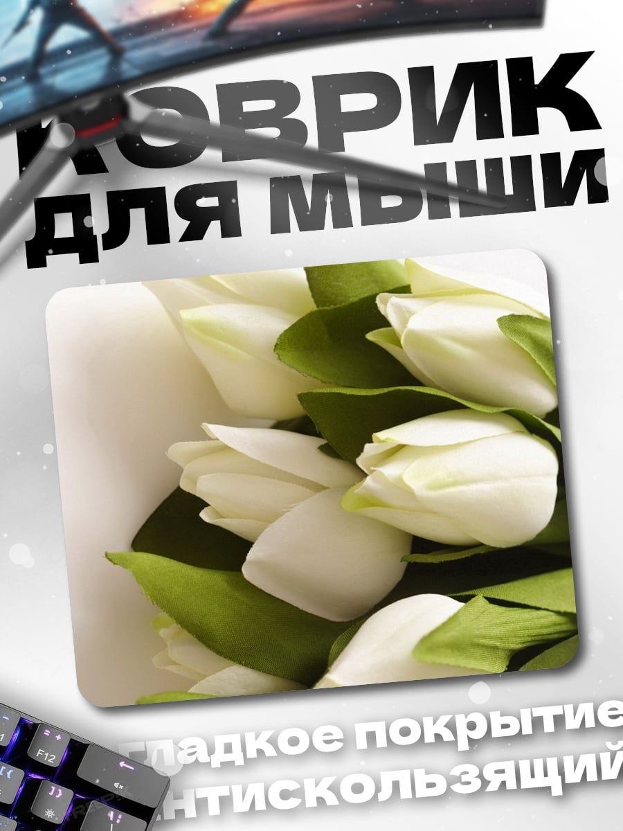 Коврик Букет белых тюльпалых тюльпанов