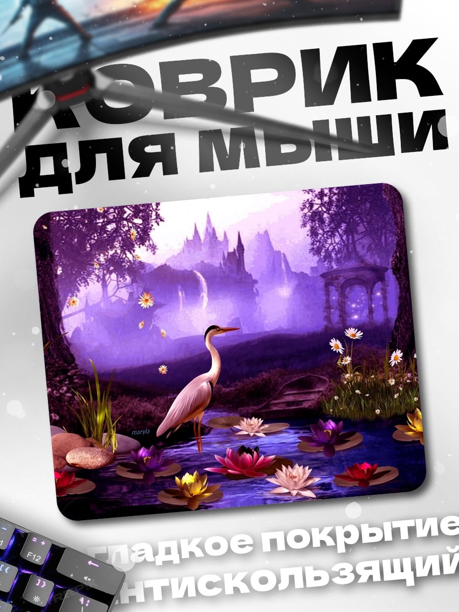 Коврик Сказочный пруд