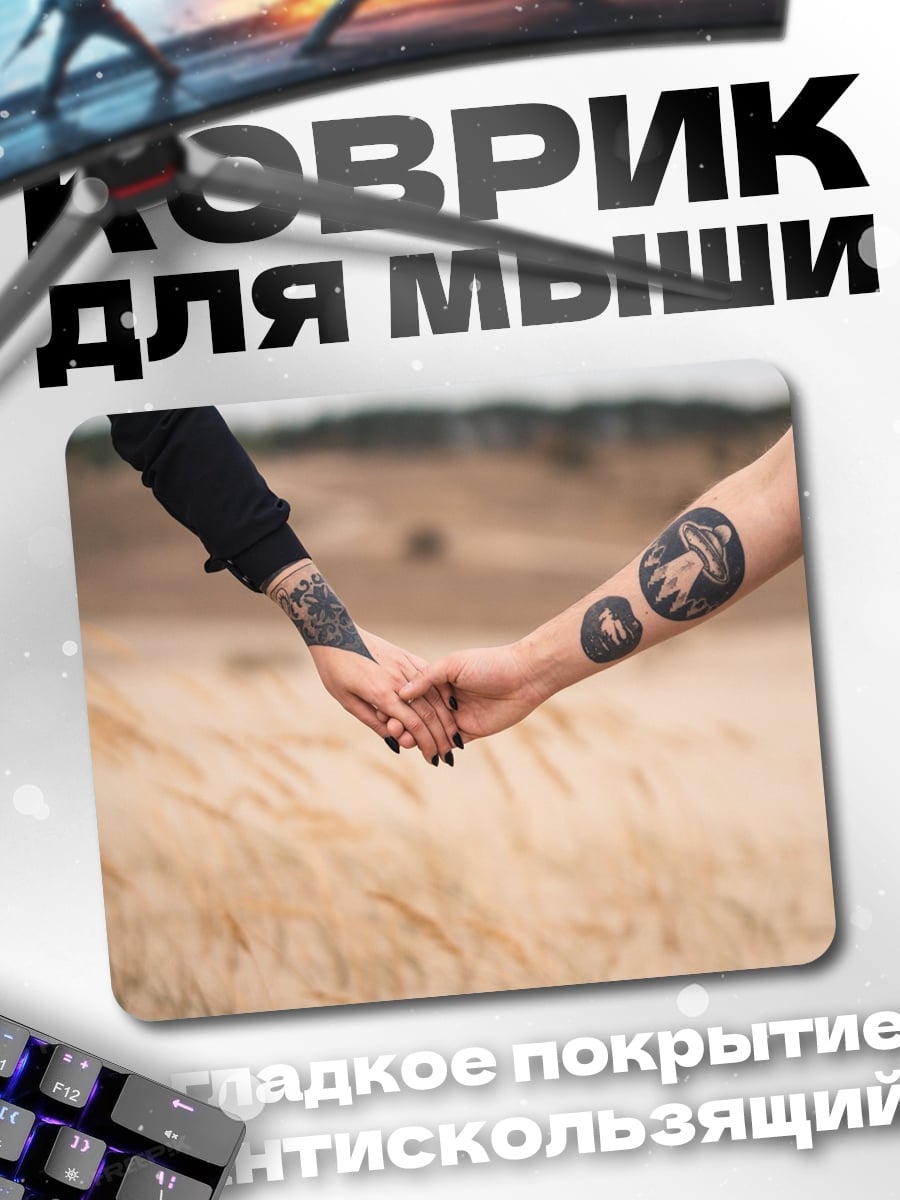Коврик Держимся за руки