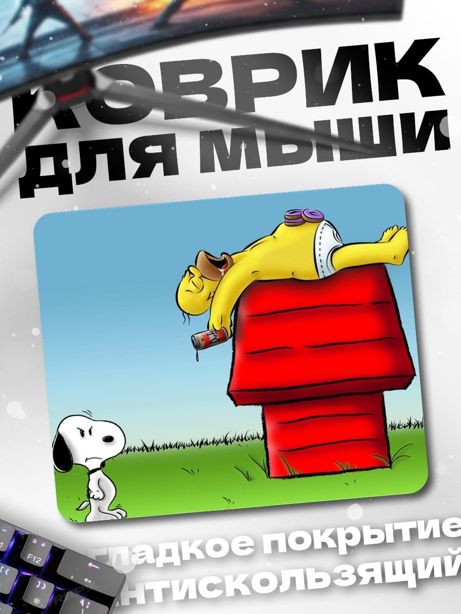 Коврик Снупи и Гомер