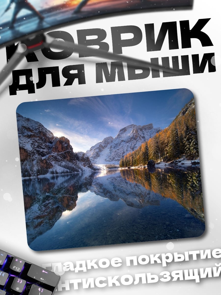 Коврик Горное озеро