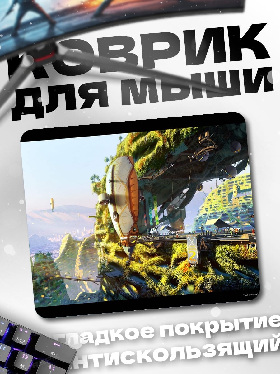 Коврик Летающий город