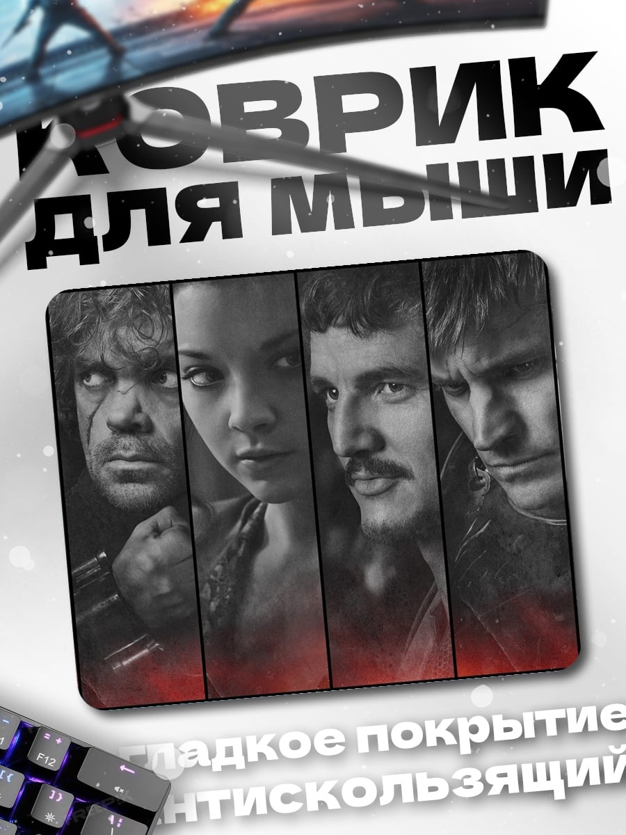 Коврик Игра Престолов