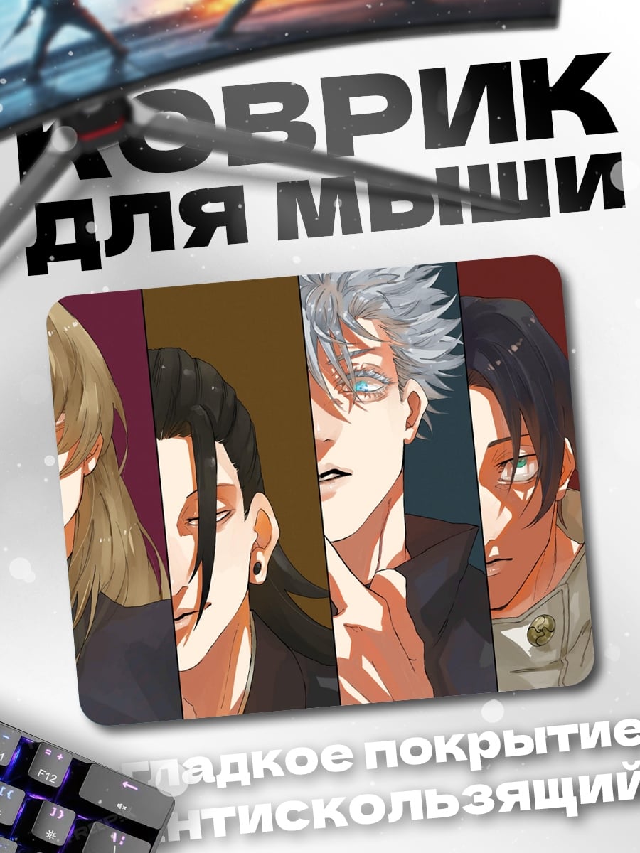 Коврик Аниме персонажи