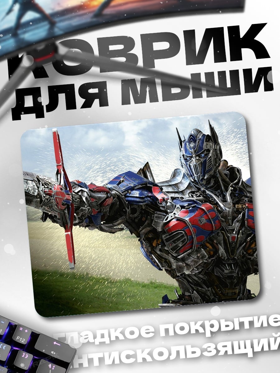 Коврик Оптимус Прайм трансформер