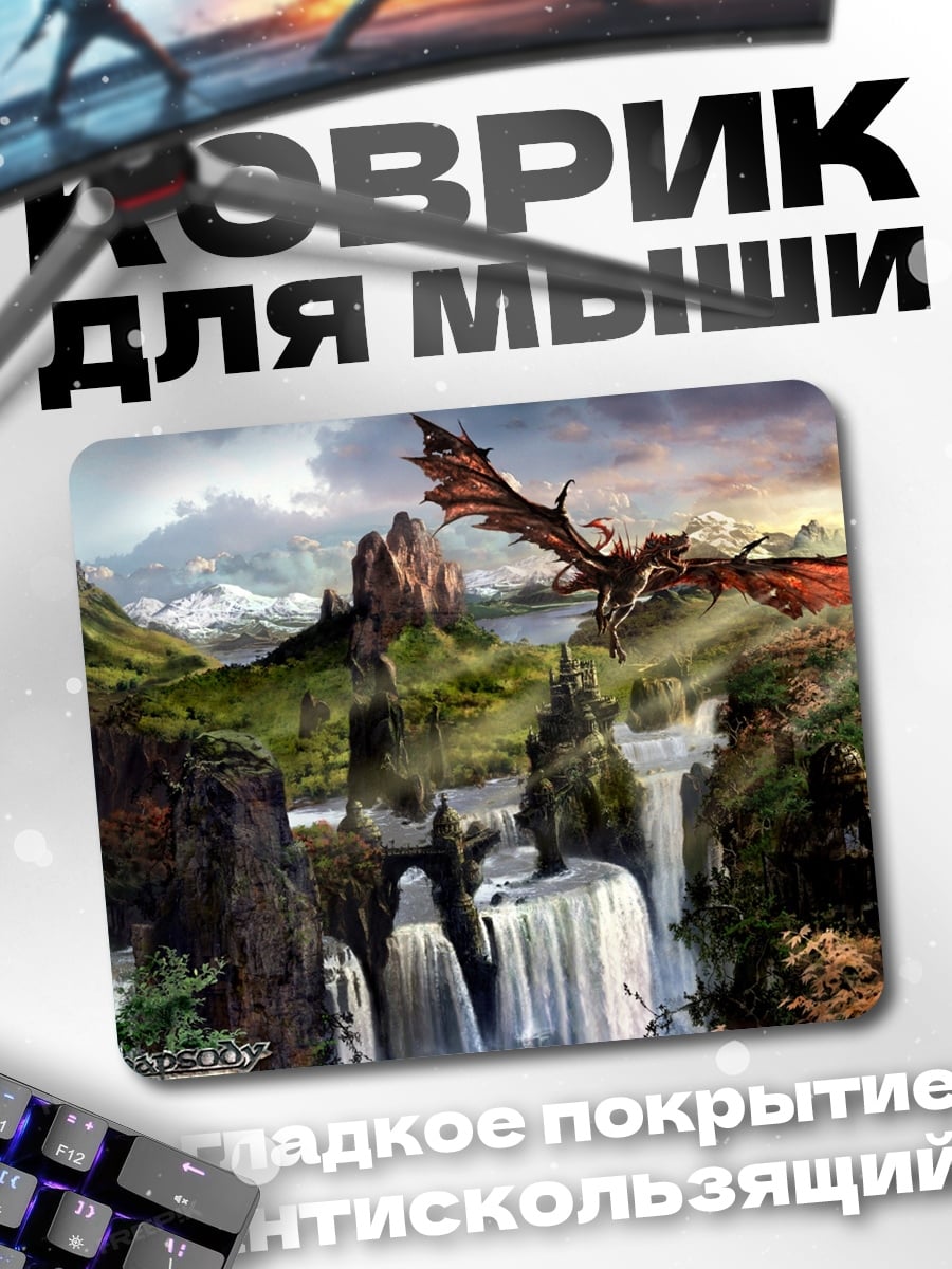 Коврик Дракон над водопадом