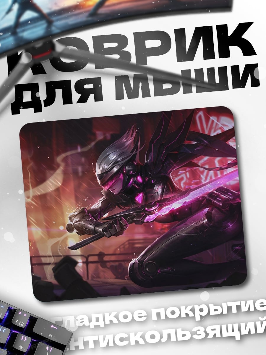 Коврик Киберпанк самурай фиолетовый