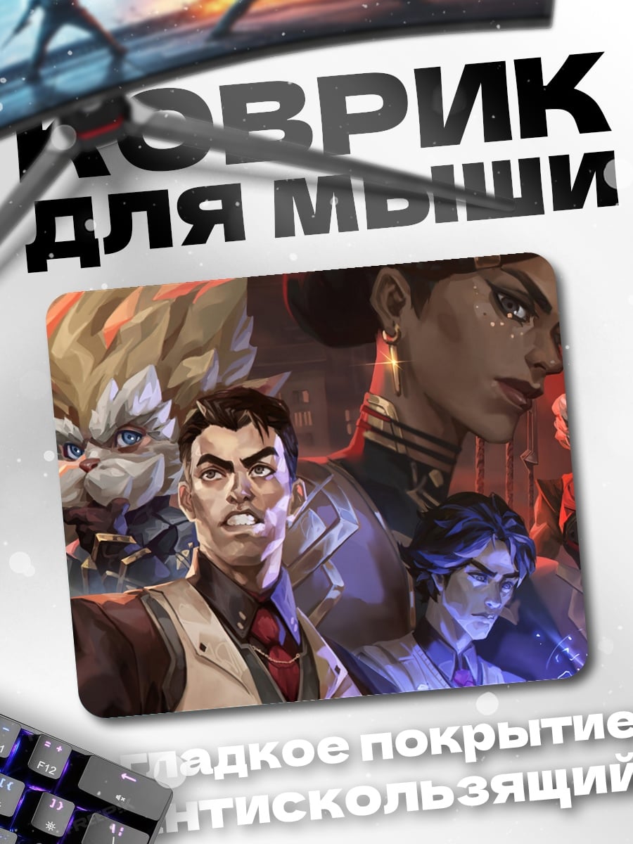 Коврик Герои арканы