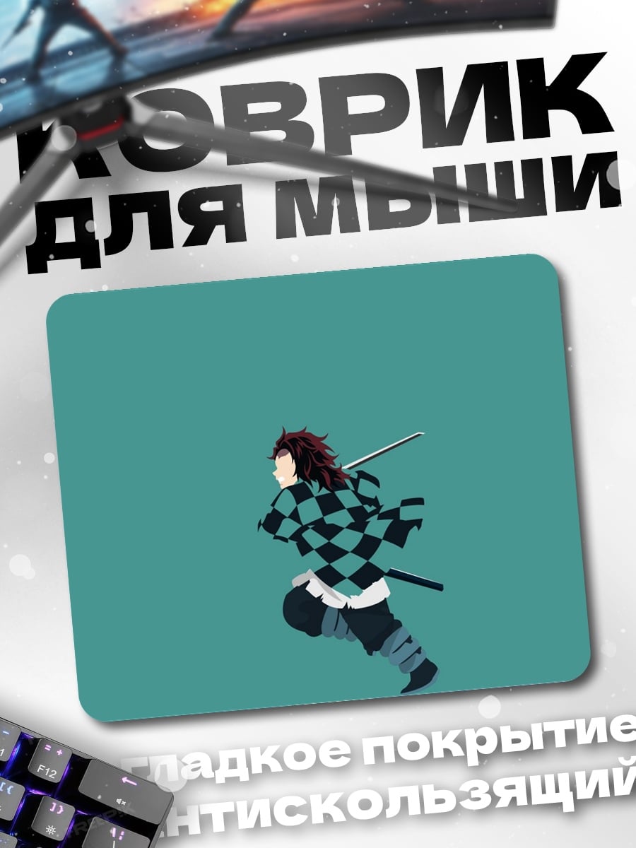 Коврик Танджиро бежит