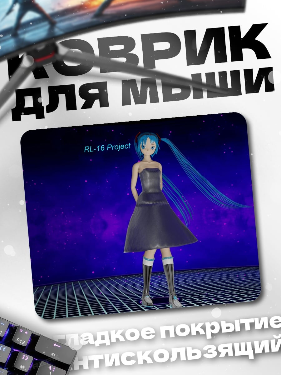 Коврик Мику проект