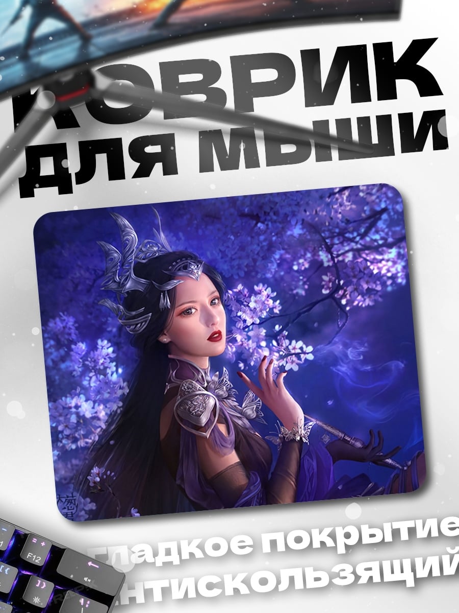 Коврик аниме девушка в фиолетовом