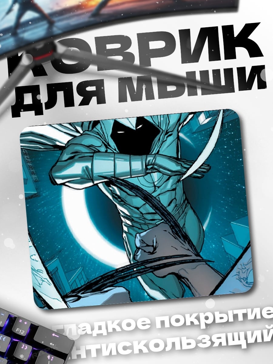 Коврик лунный рыцарь с клинками