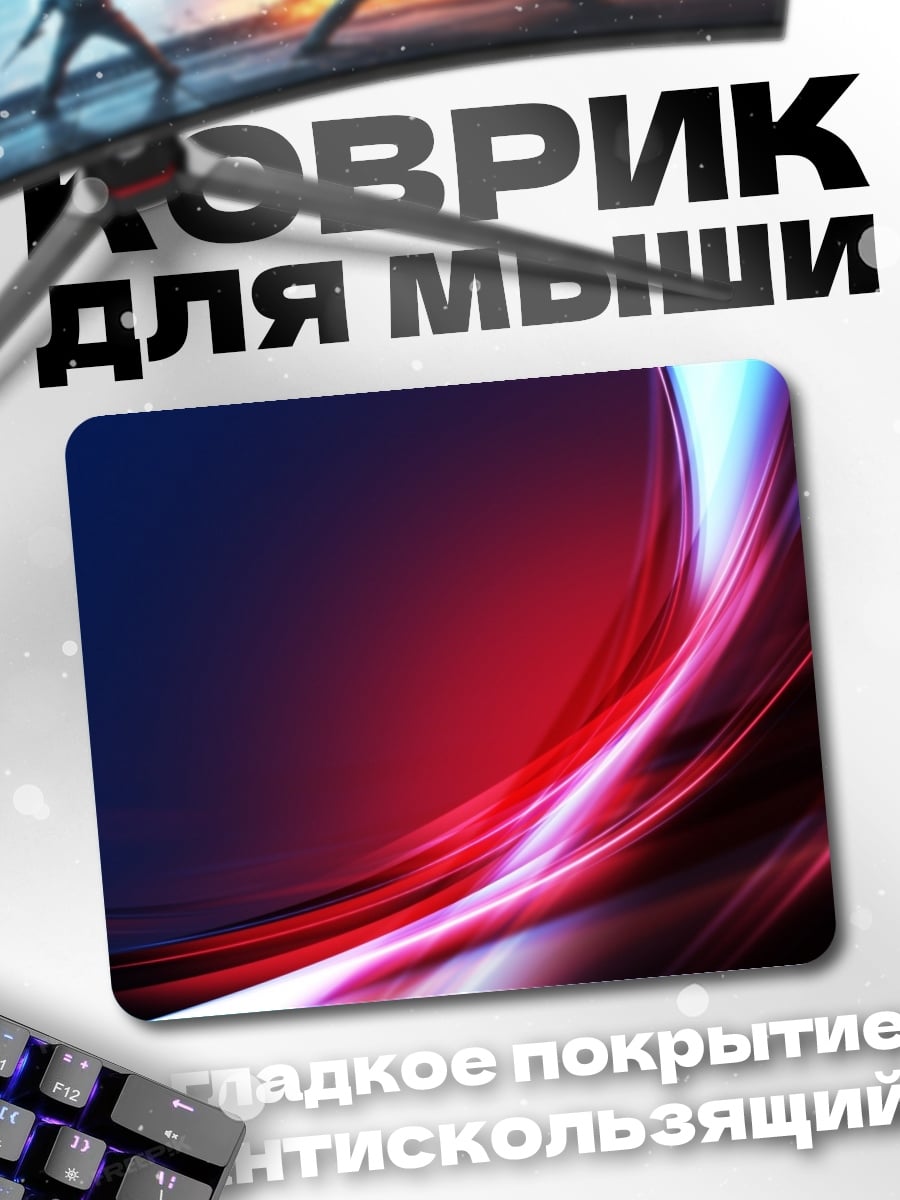 Коврик красно-синие световые линии