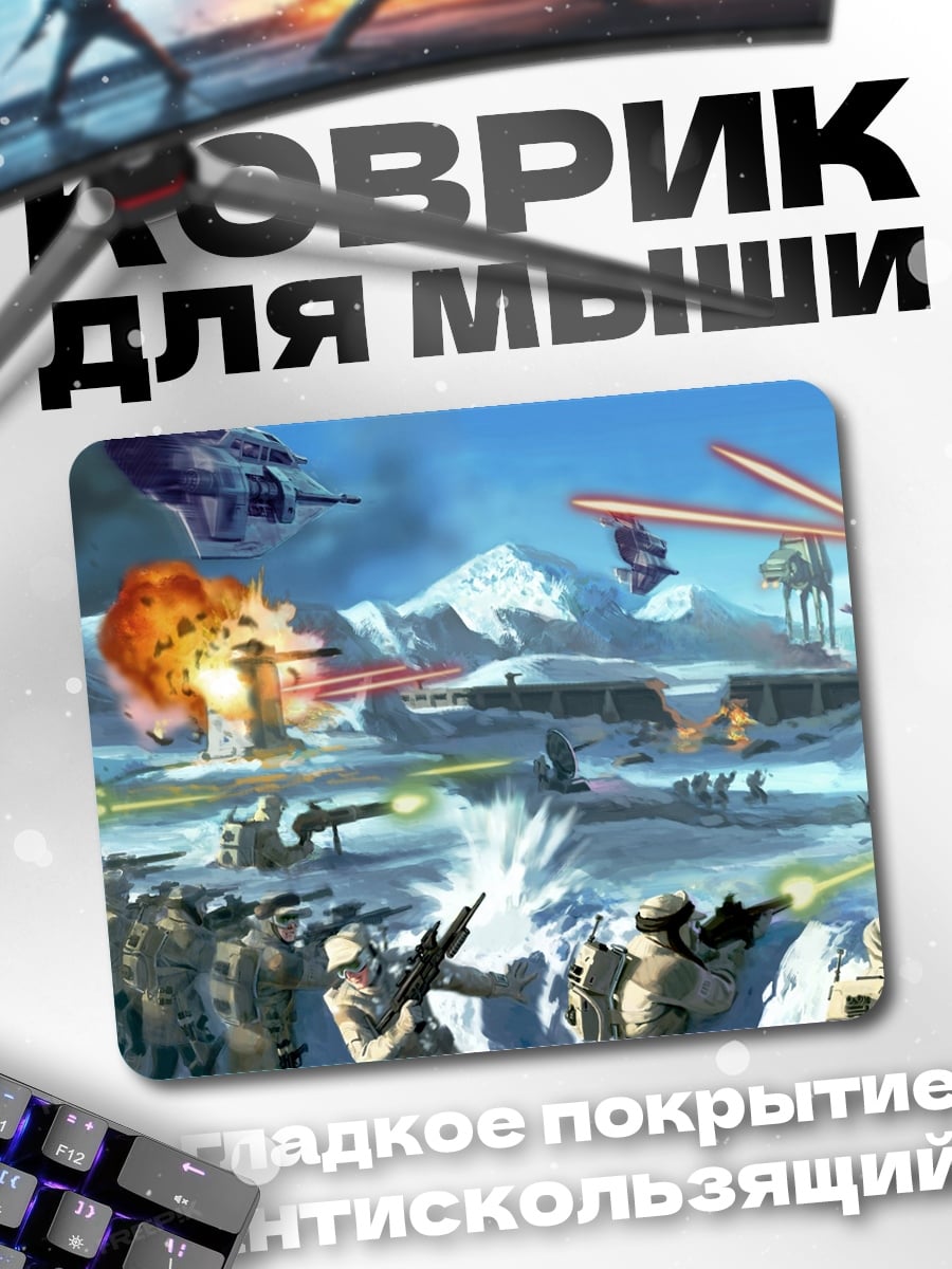 Коврик Битва на Хоте