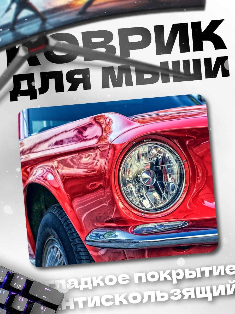 Коврик Красный мустанг