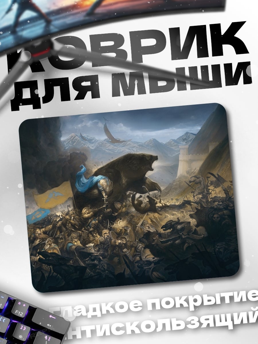 Коврик Битва с медведем