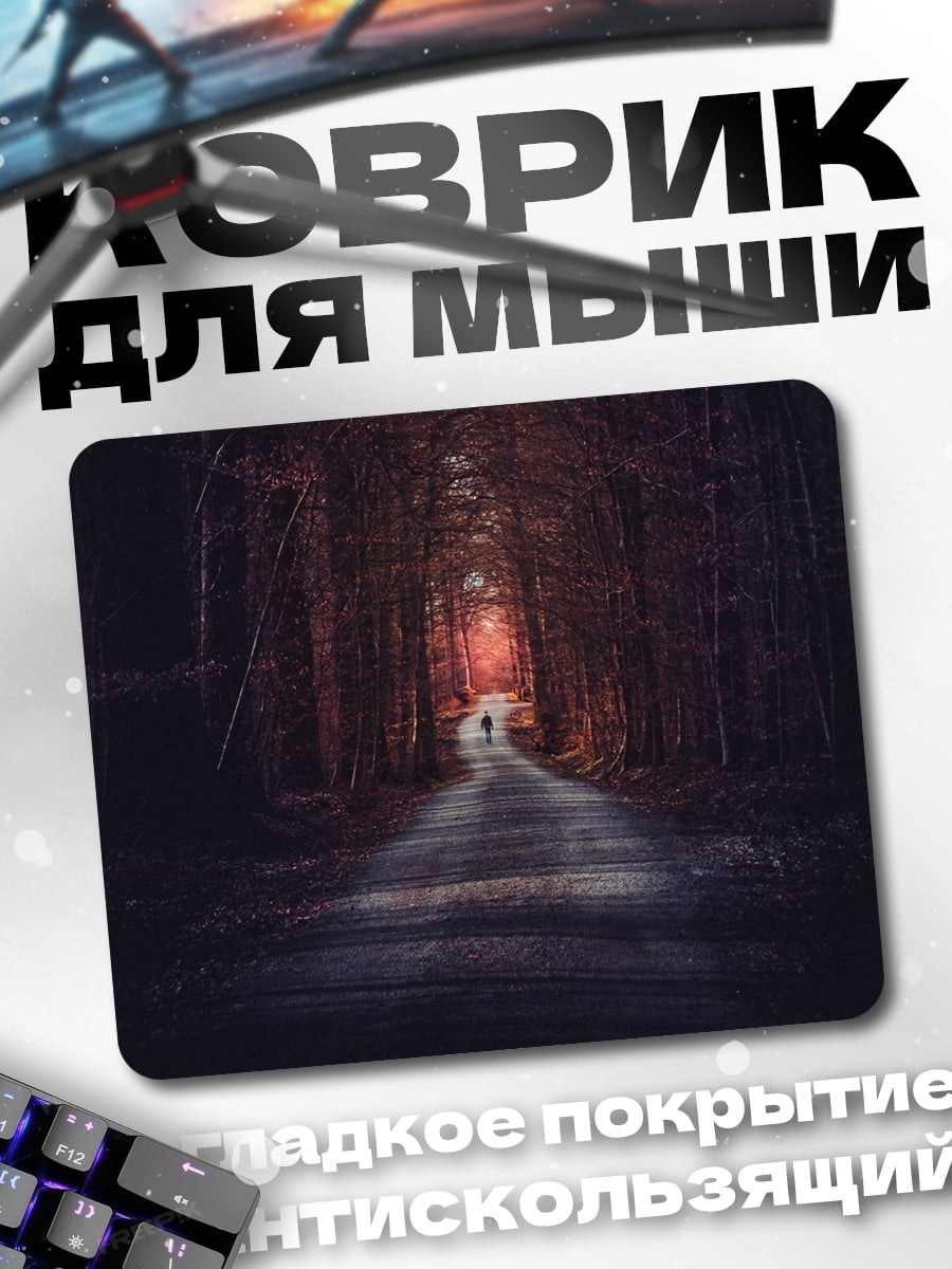 Коврик Лесная дорога