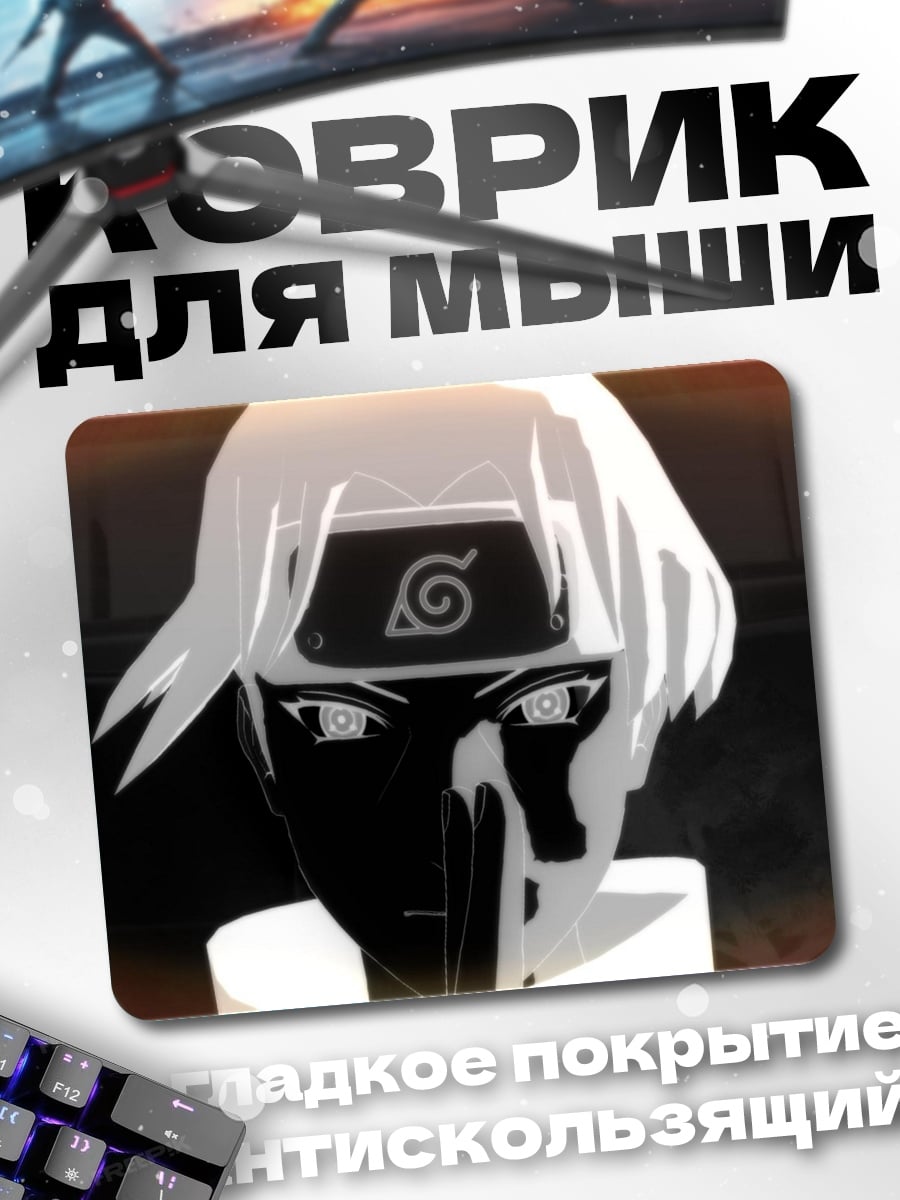 Коврик Аниме ниндзя