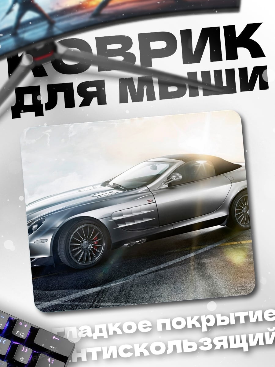 Коврик Серебряный спорткар