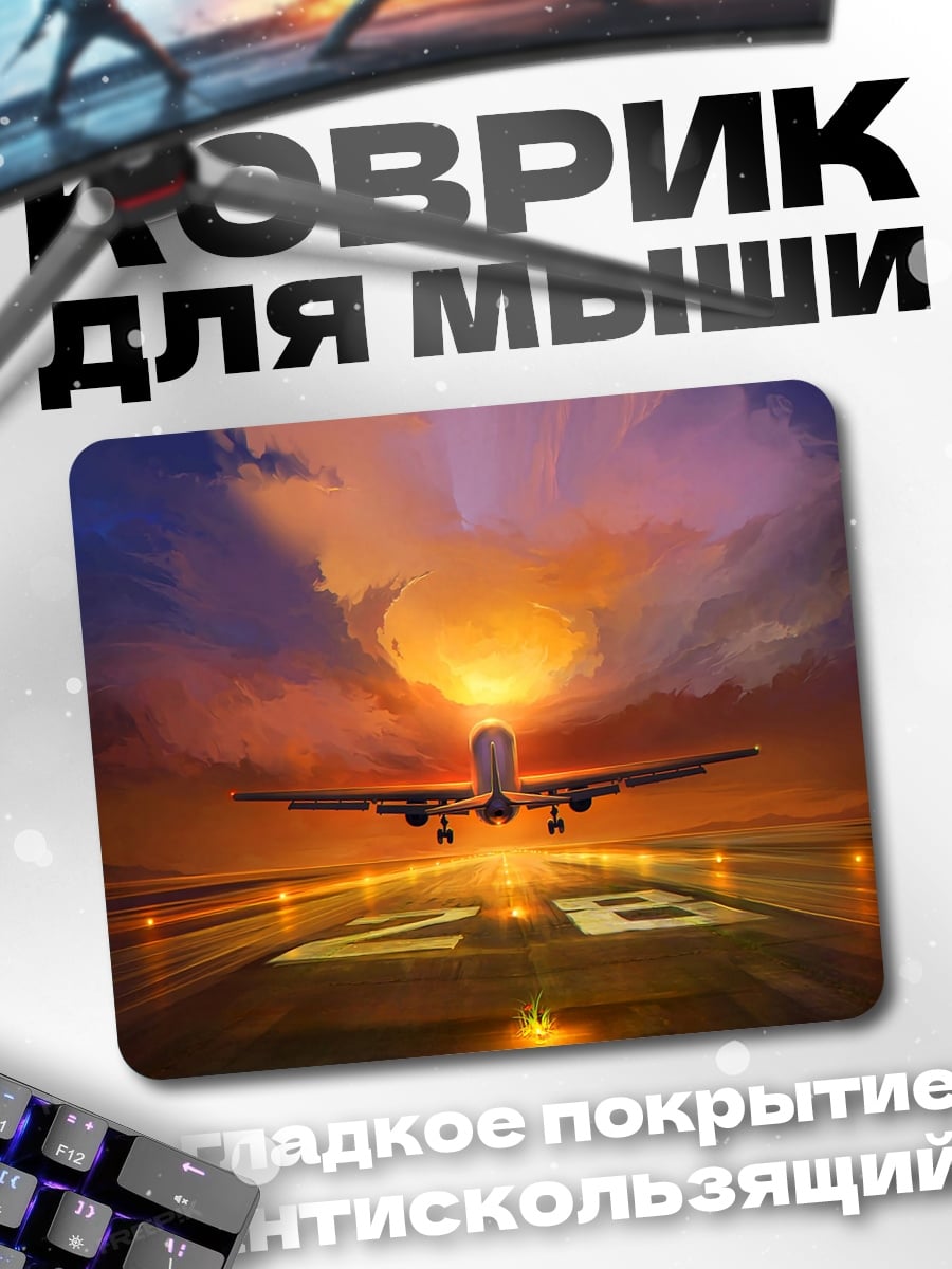 Коврик Самолет на взлете