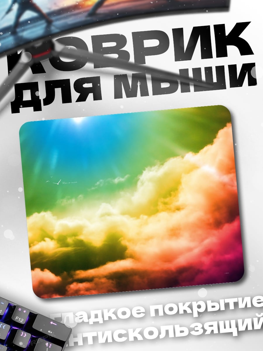 Коврик Радужные облака