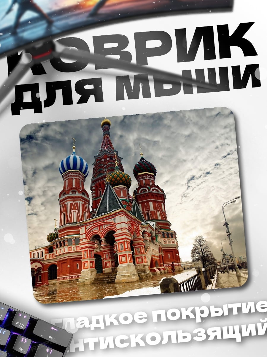 Коврик Собор Василия Блаженного