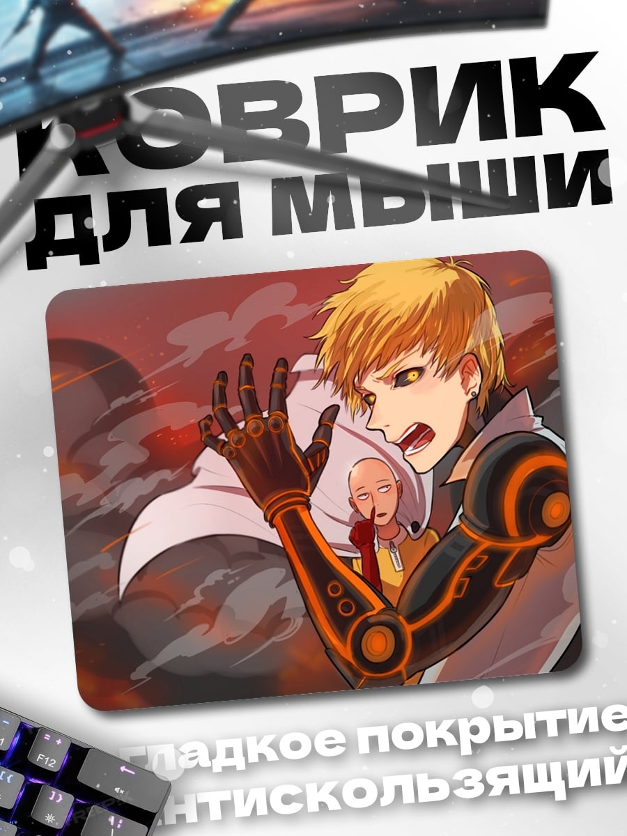 Коврик Генос и Сайтама