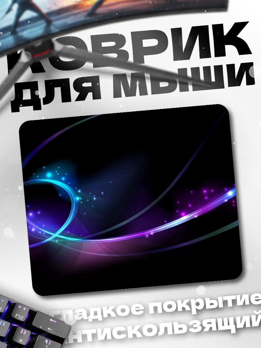Коврик Неоновые линии
