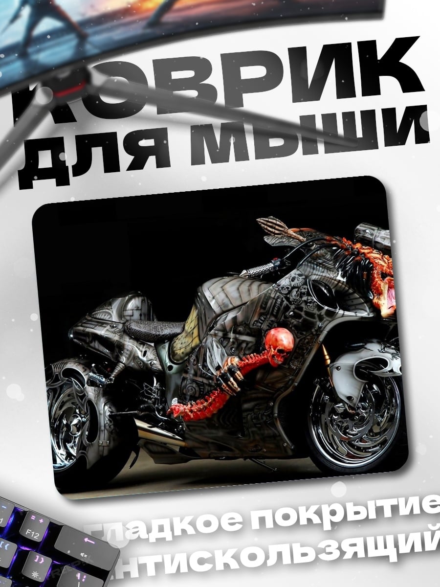 Коврик Мотоцикл Хищник