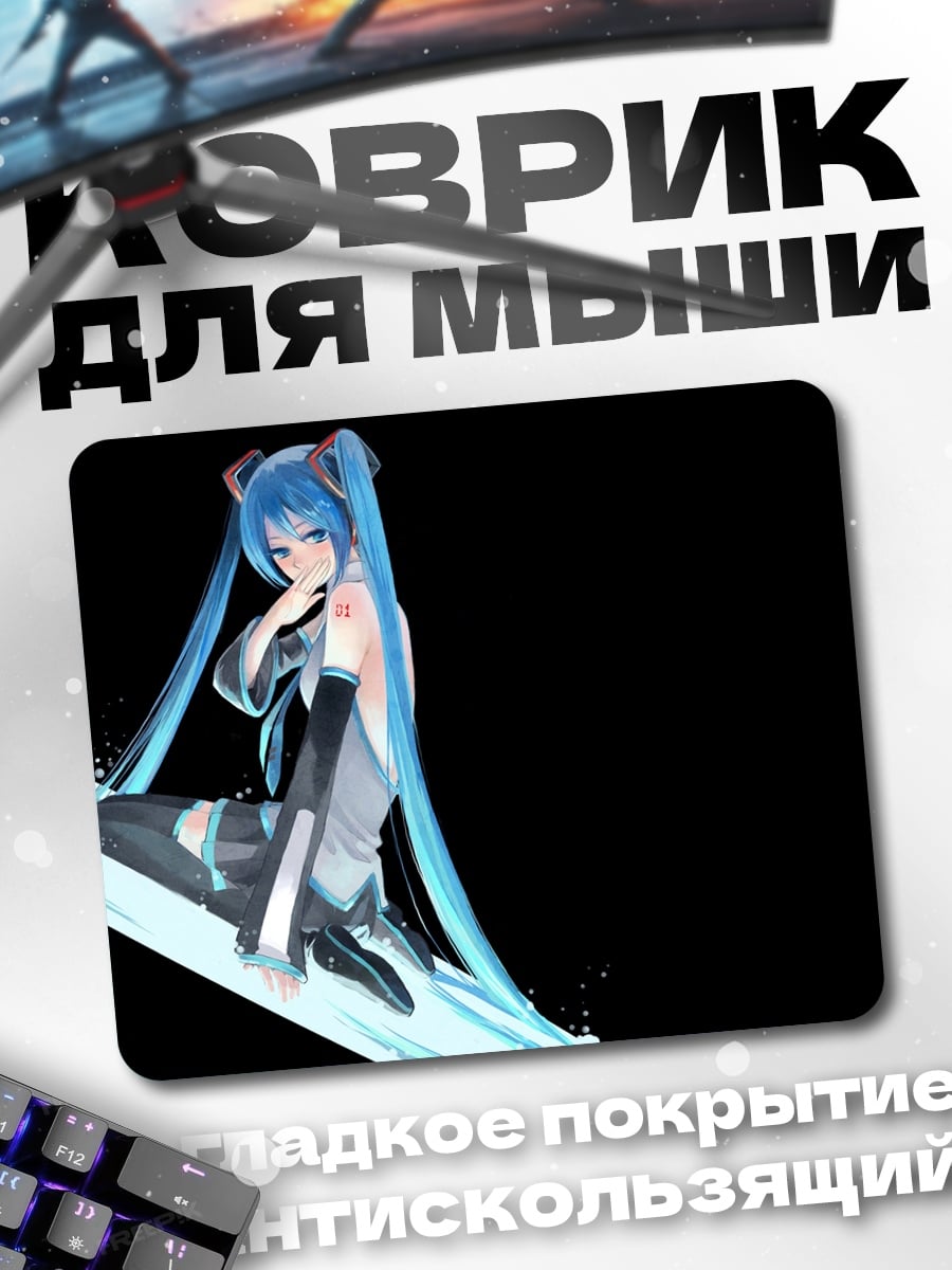 Коврик Аниме девушка Мику