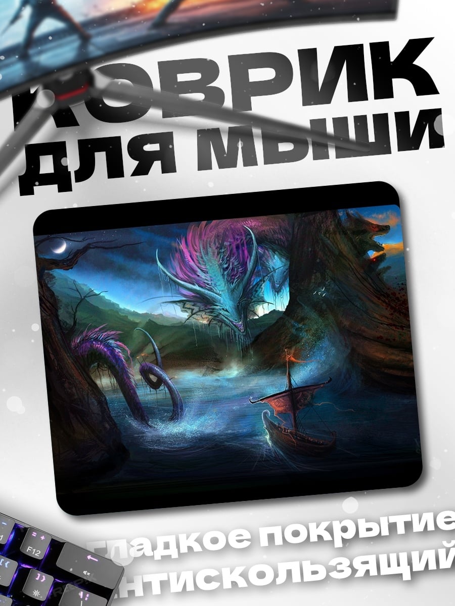 Коврик Дракон над морем