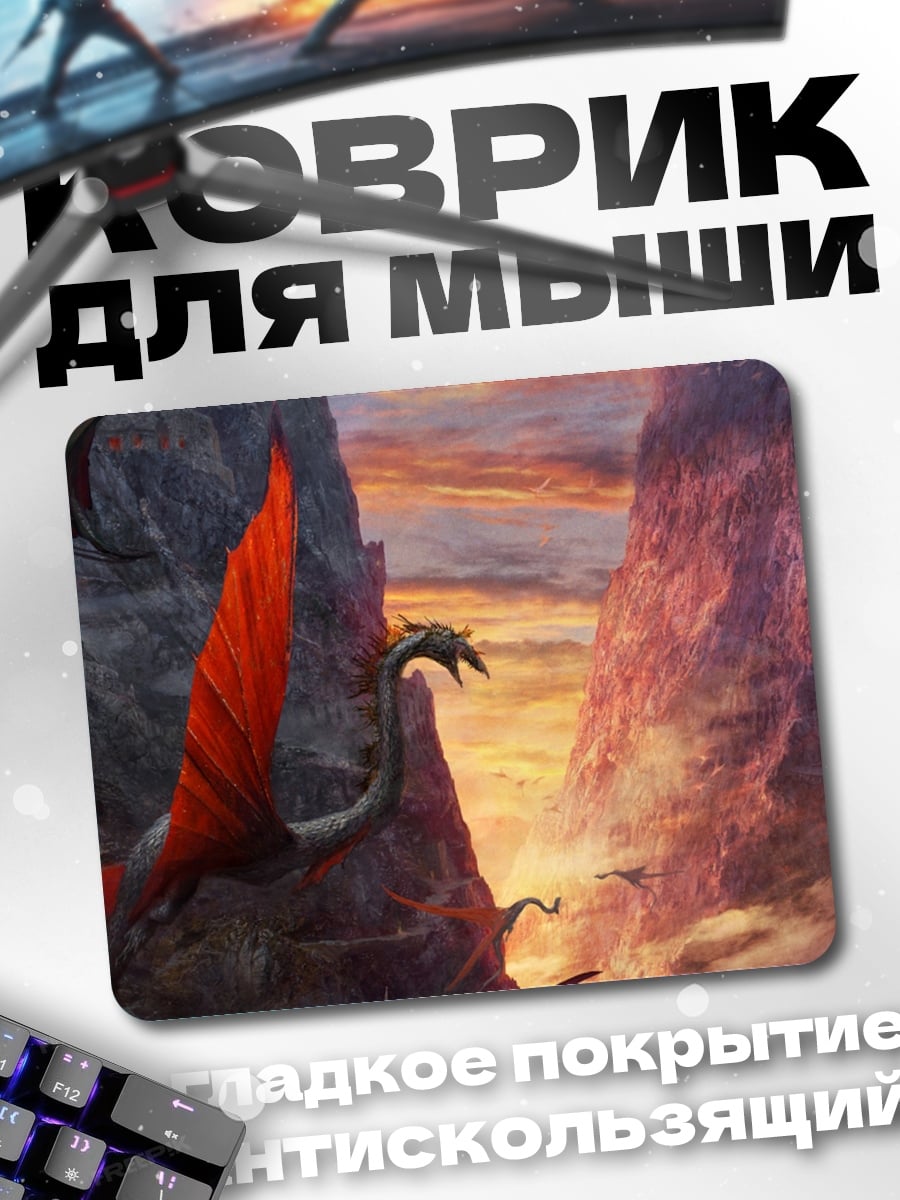 Коврик Красный дракон в горах