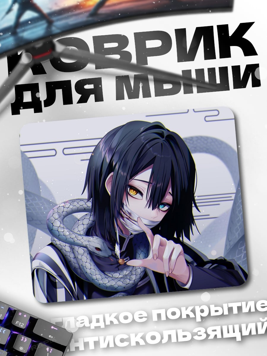 Коврик Аниме парень со змеями