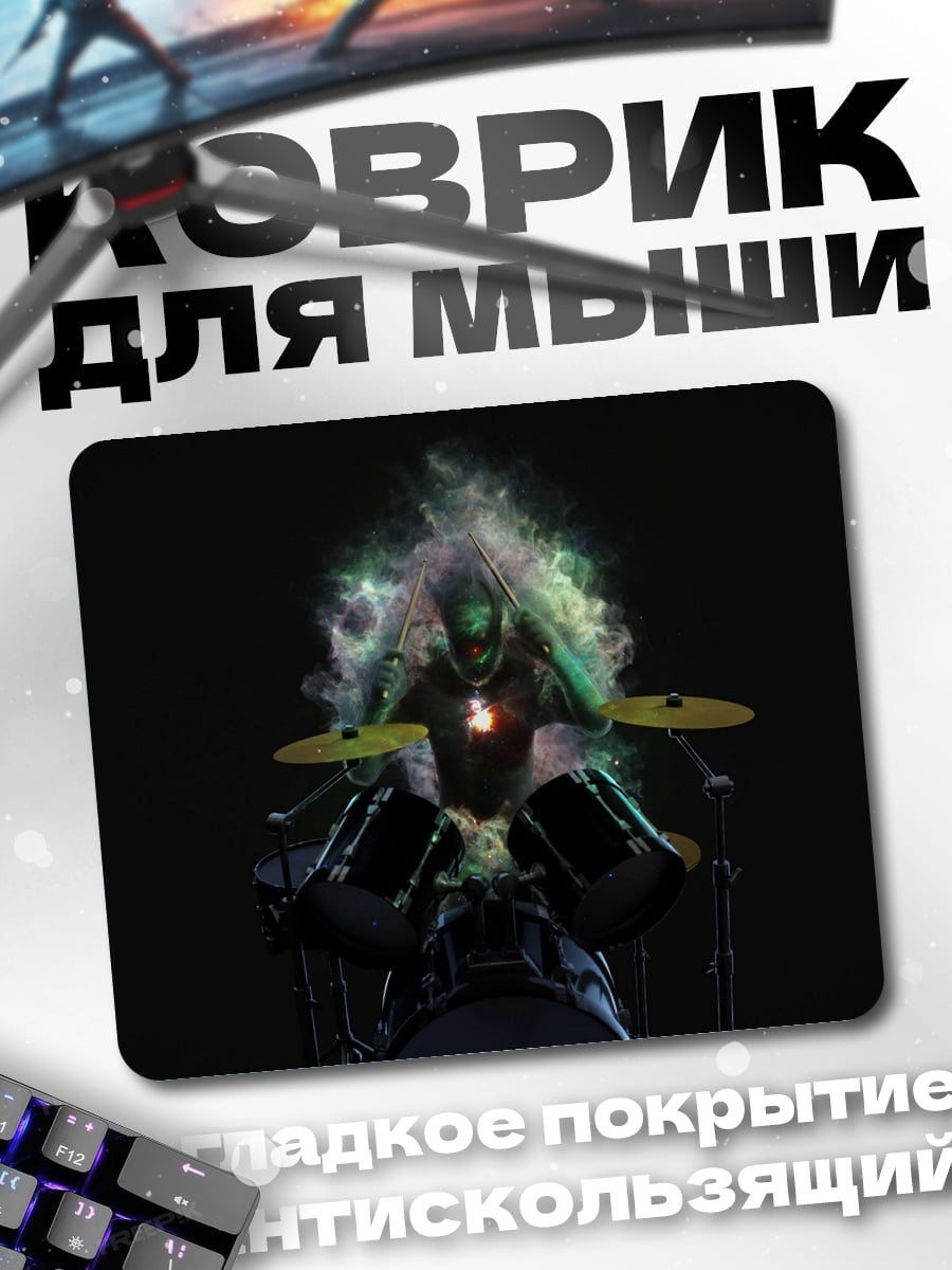Коврик Барабанщик в дыму