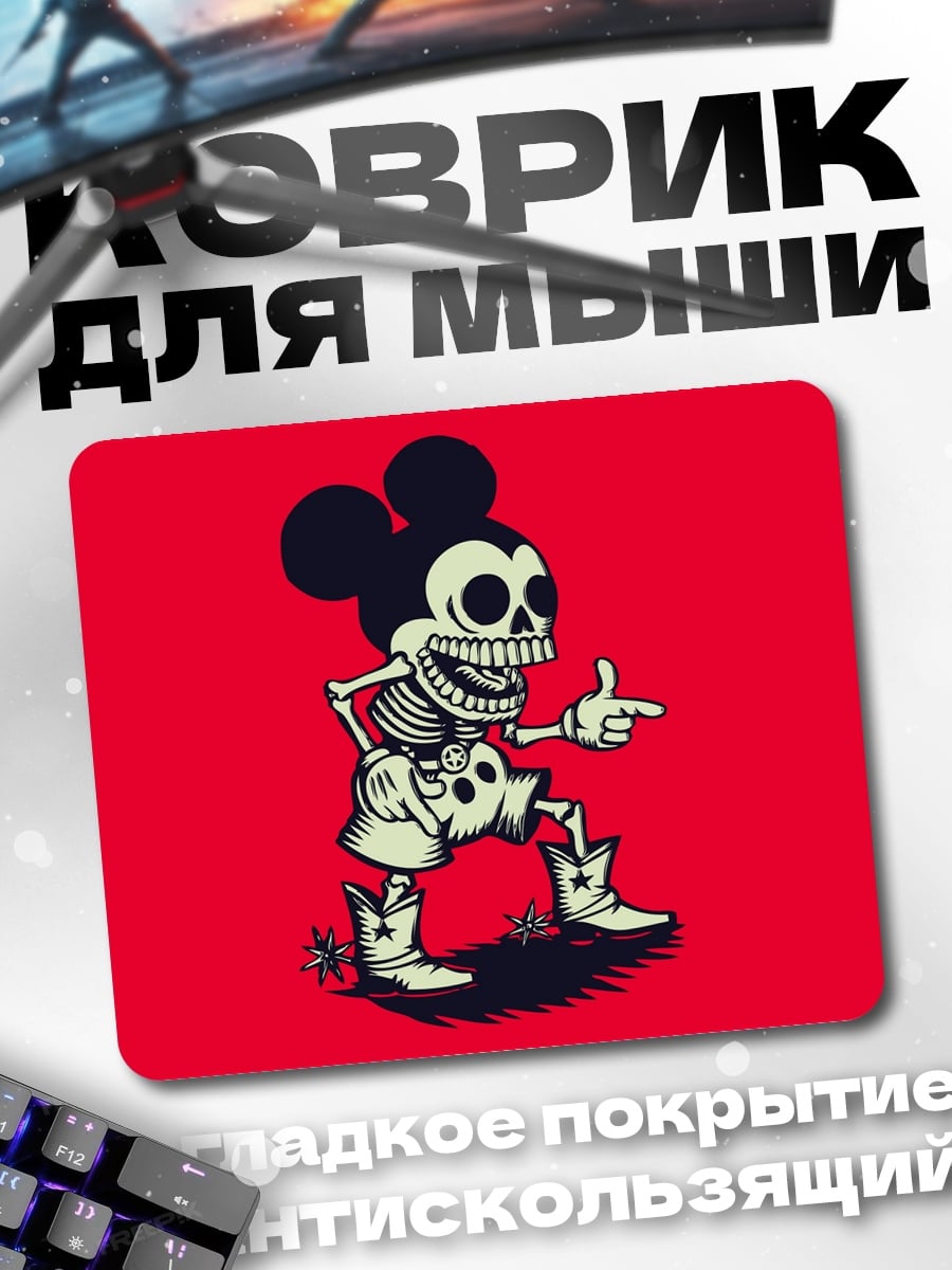 Коврик Скелет Микки Мауса