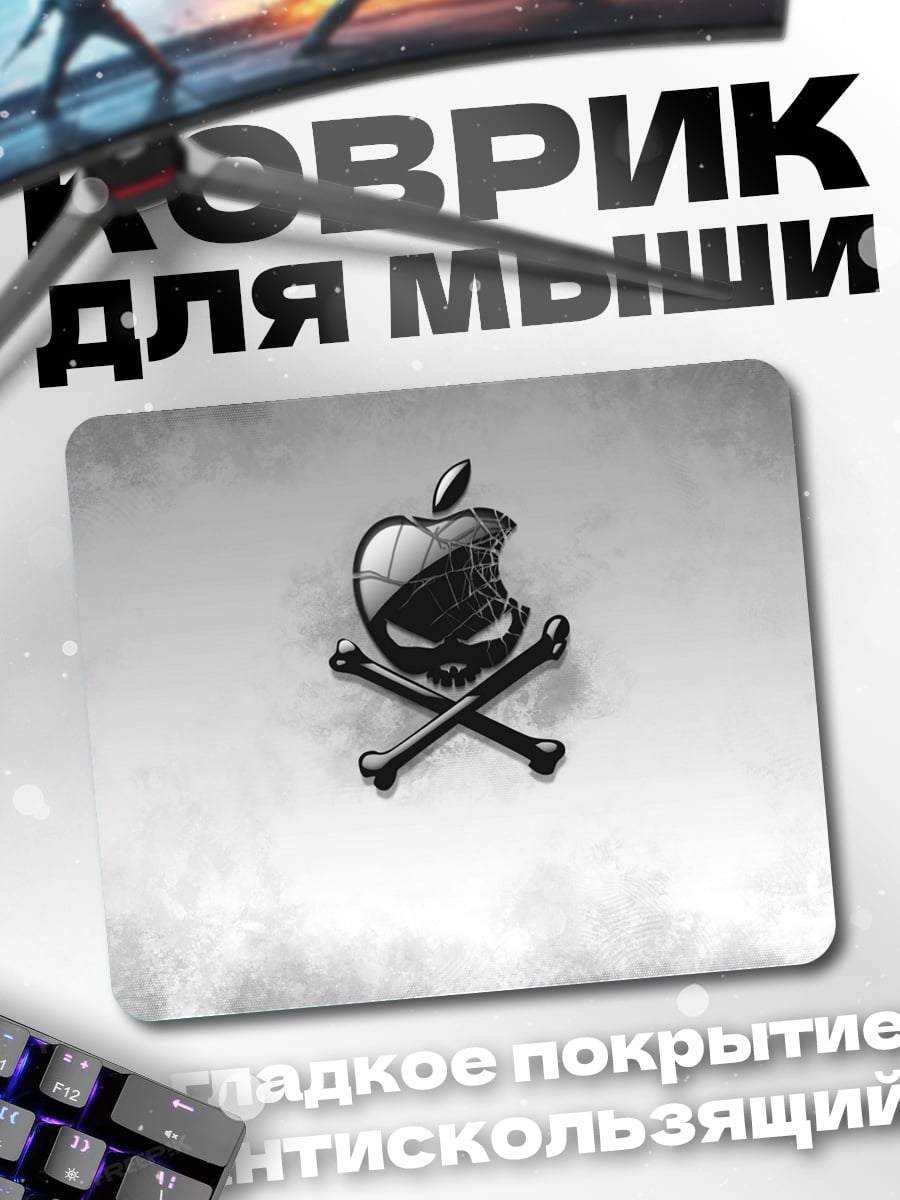 Коврик Яблоко смерти