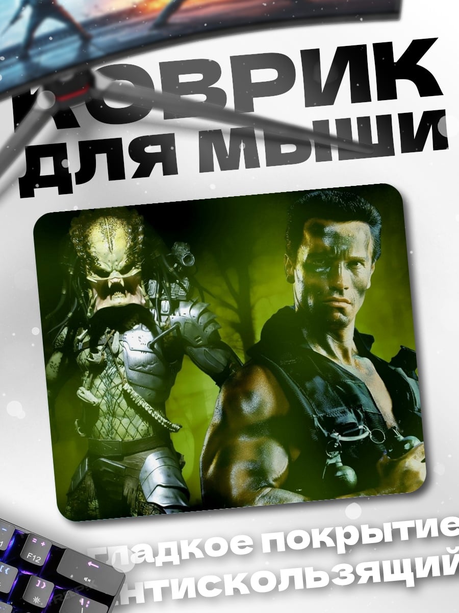Коврик Хищник и солдат