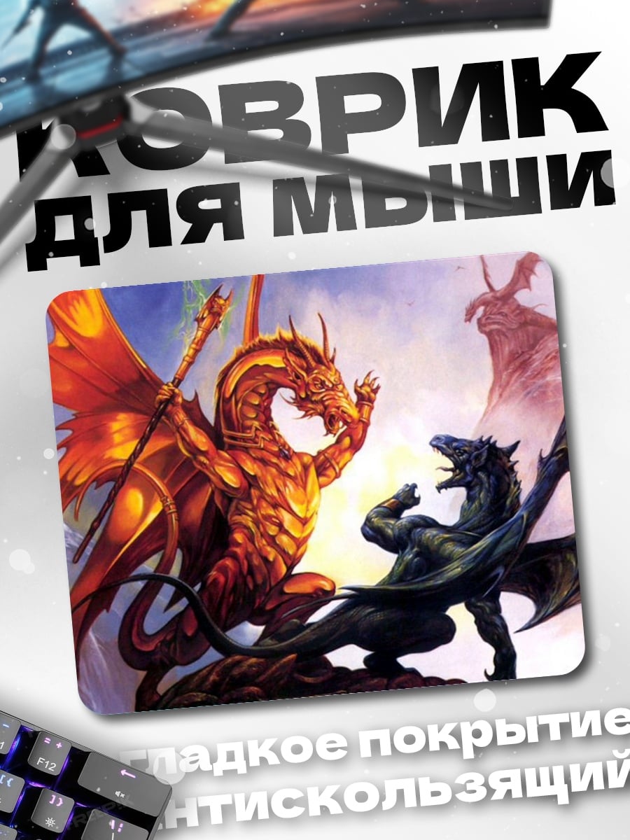 Коврик Битва драконов