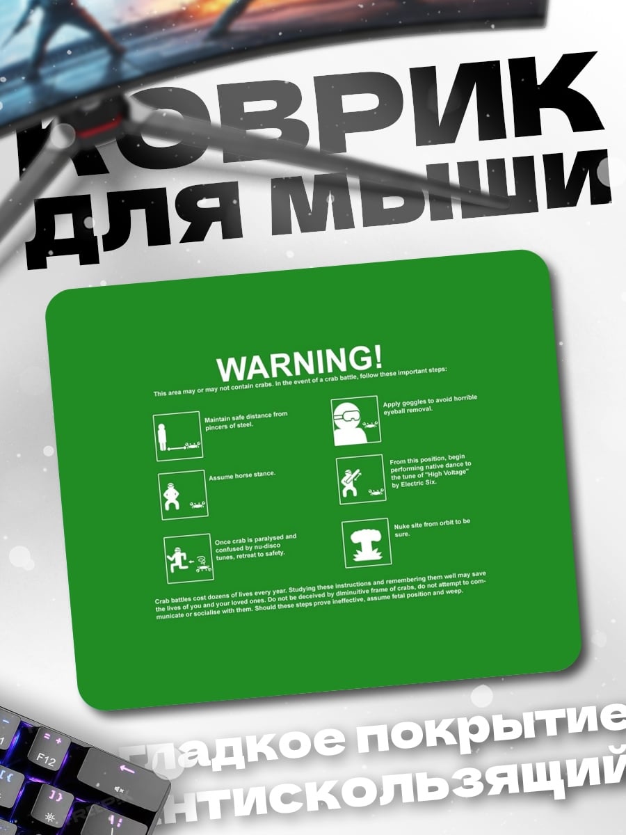 Коврик Предупреждение