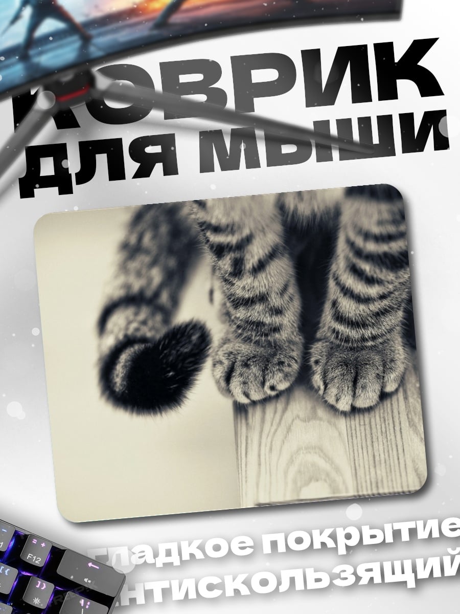 Коврик Кошачьи лапки