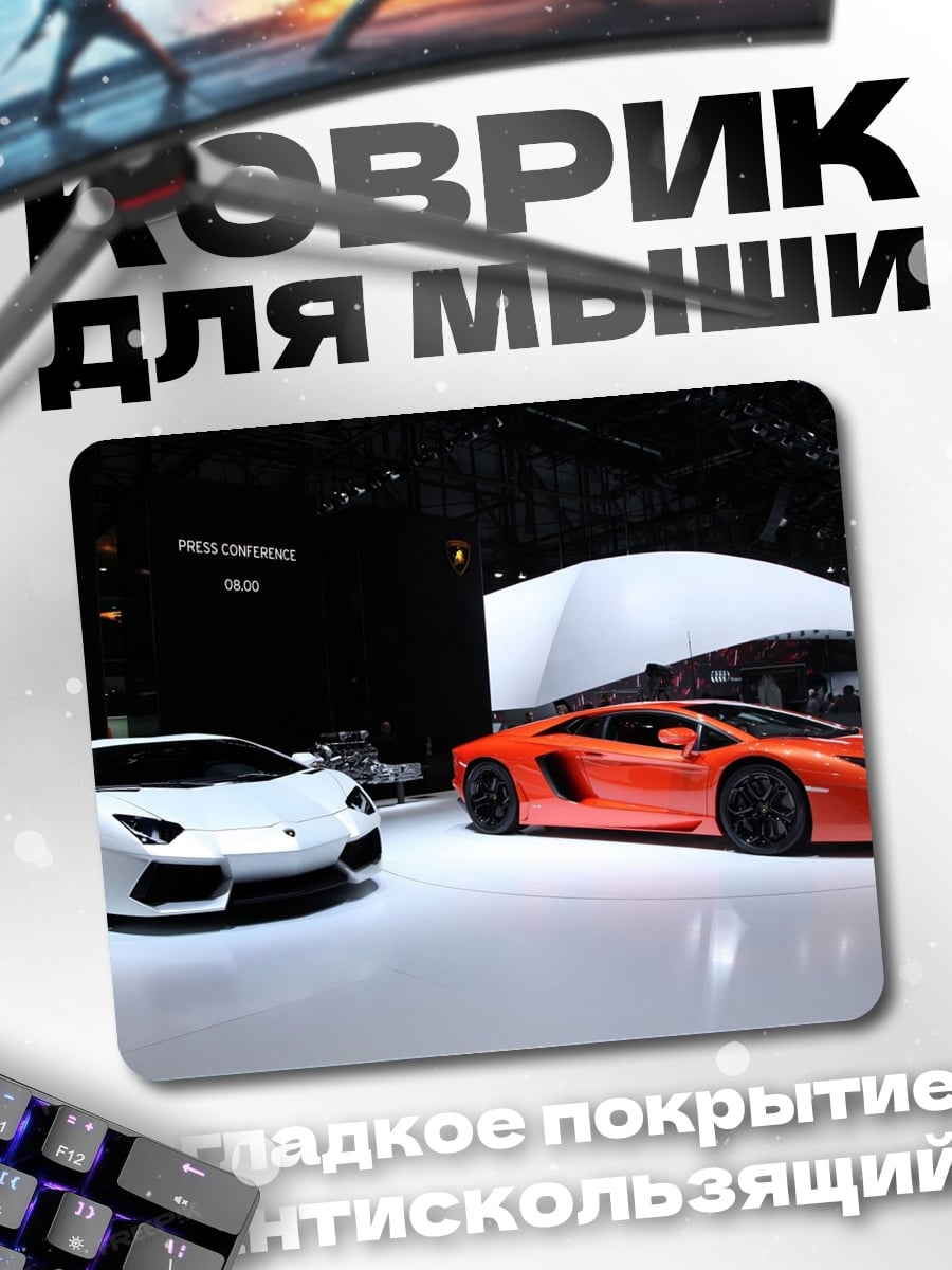 Коврик Два спорткара