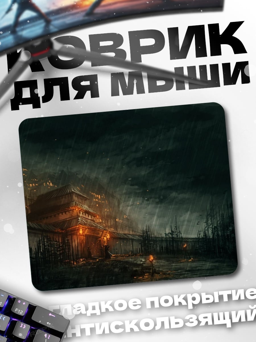 Коврик Ночной пожар в лесу