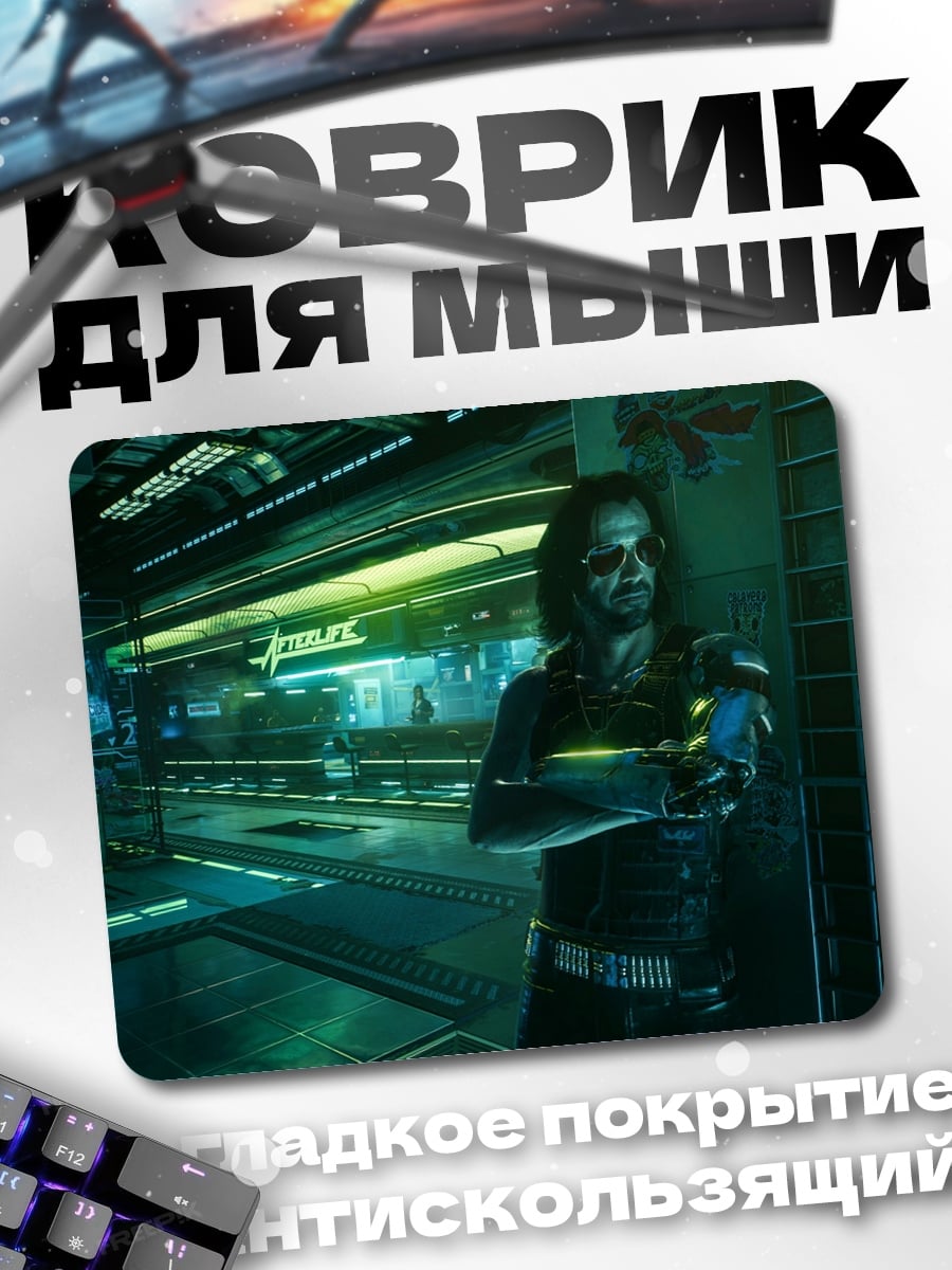 Коврик Киберпанк городская улица