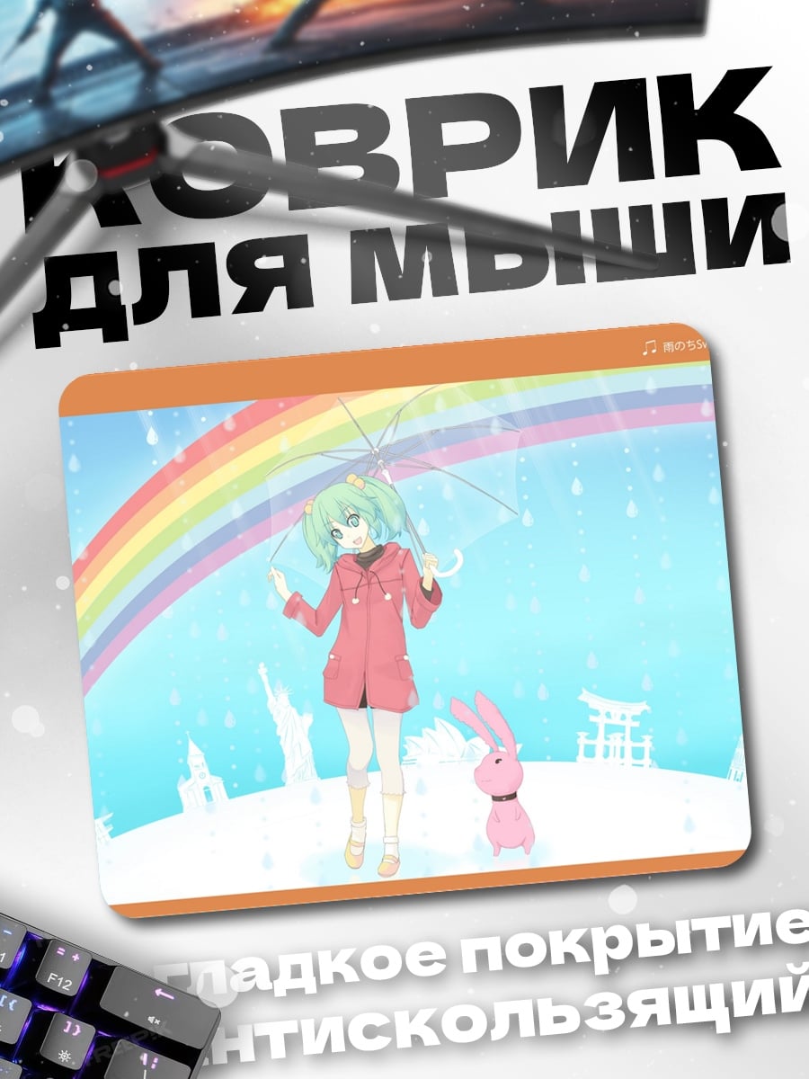Коврик Аниме девушка радуга