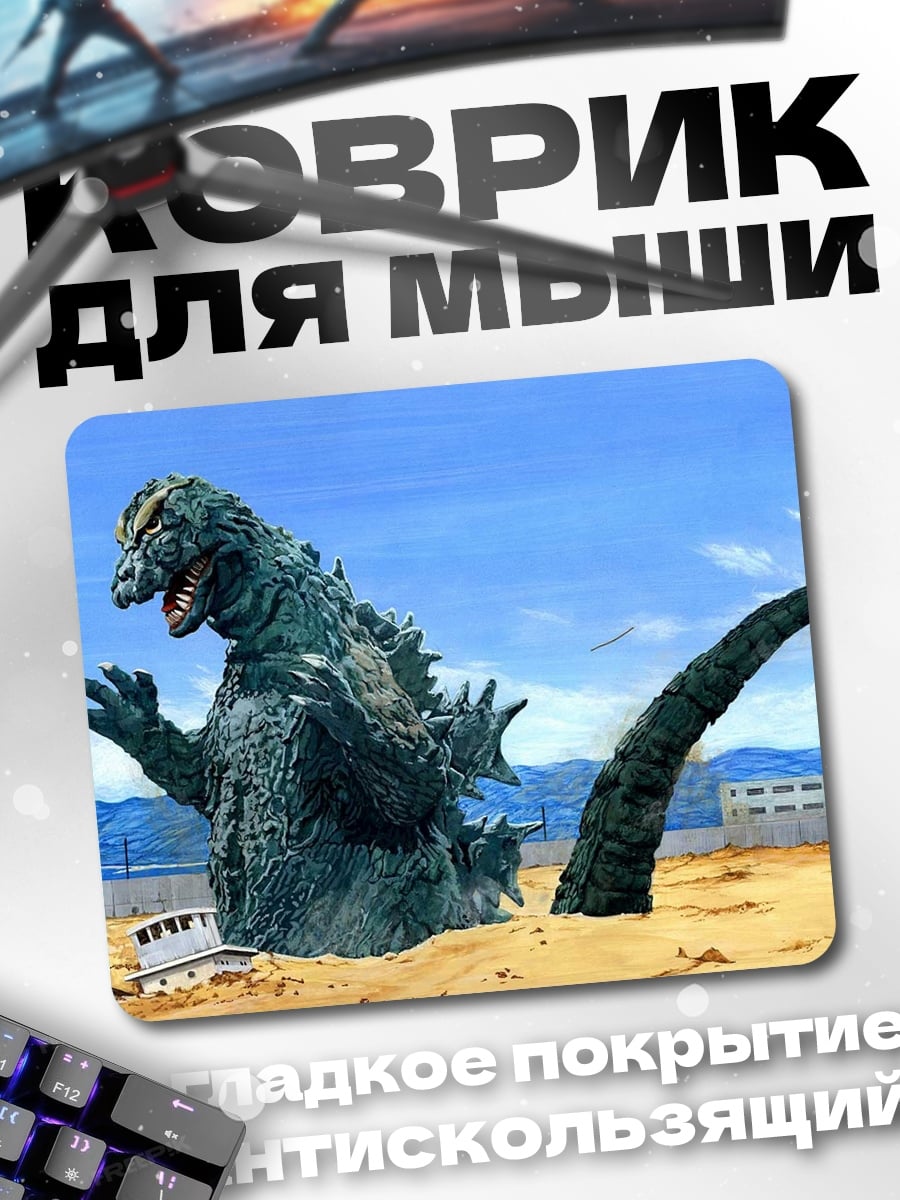 Коврик Годзилла атакует город