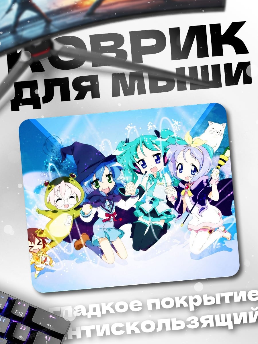 Коврик Аниме команда магов